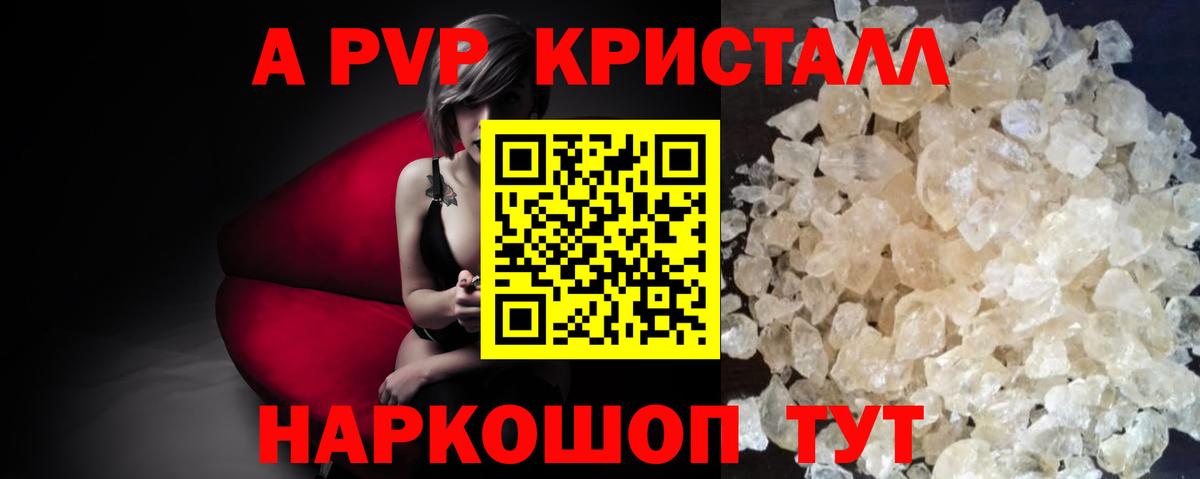 Alpha PVP кристаллы Надым