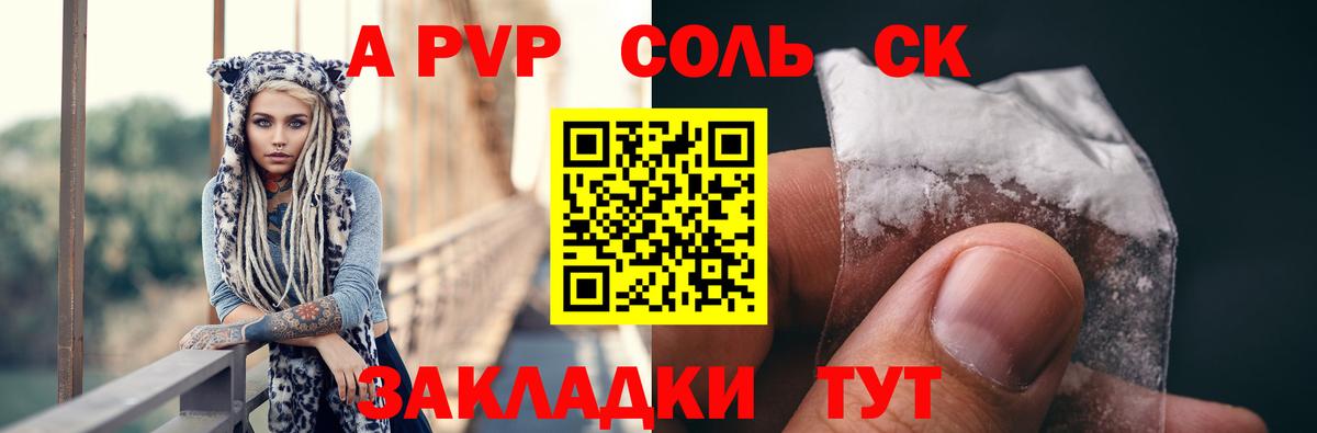 A-PVP СК  A PVP кристаллы  Вход с VPN  A-PVP мука  Надым 