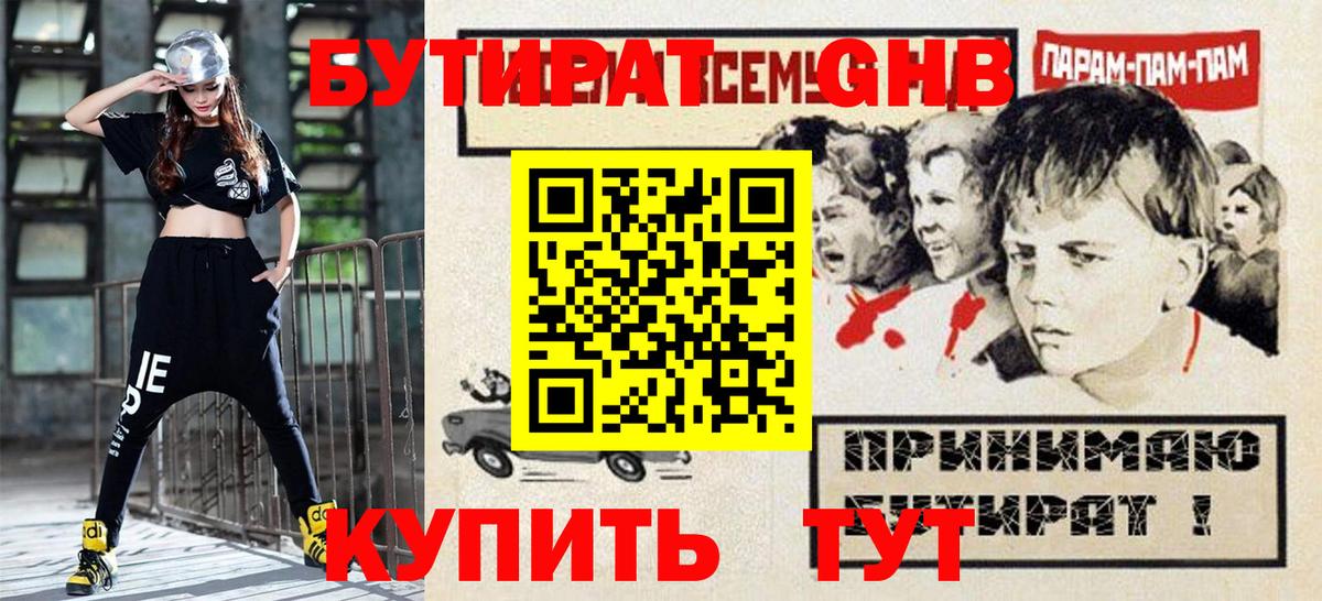 Надым  Бутират жидкий экстази  Вход с VPN 