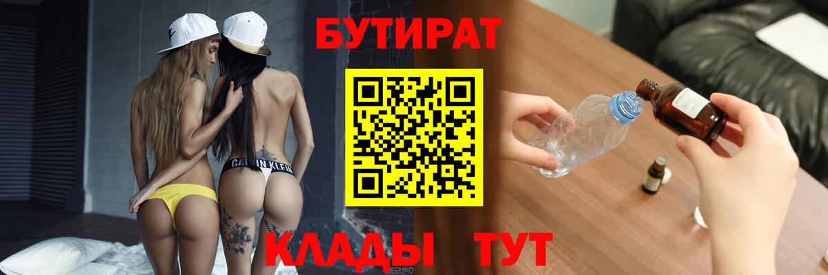 БУТИРАТ 99% Надым