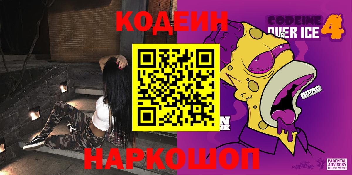 Кодеиновый сироп Lean напиток Lean (лин)  Вход с VPN  Надым 