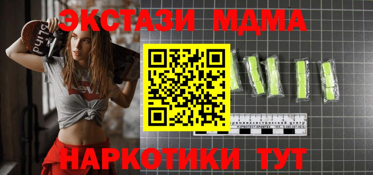 MDMA кристаллы Надым
