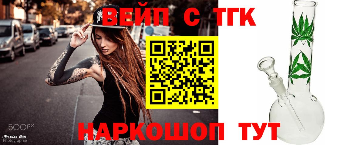 Дистиллят ТГК вейп  Вход с VPN  Надым 