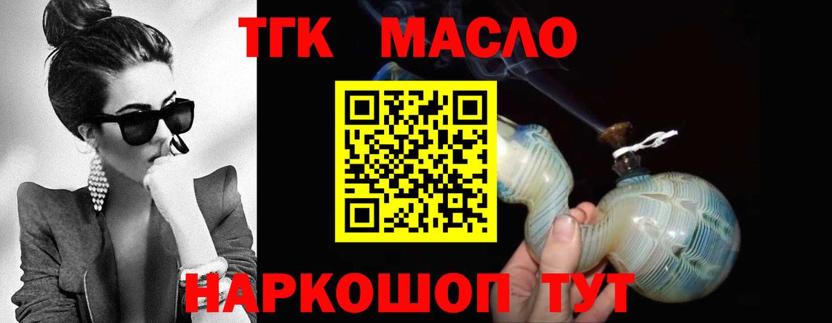 ТГК гашишное масло Надым